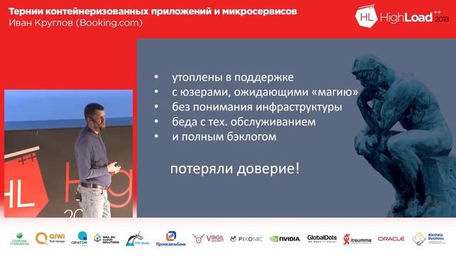 Тернии контейнеризованных приложений и микросервисов  Иван Круглов (Booking.com)