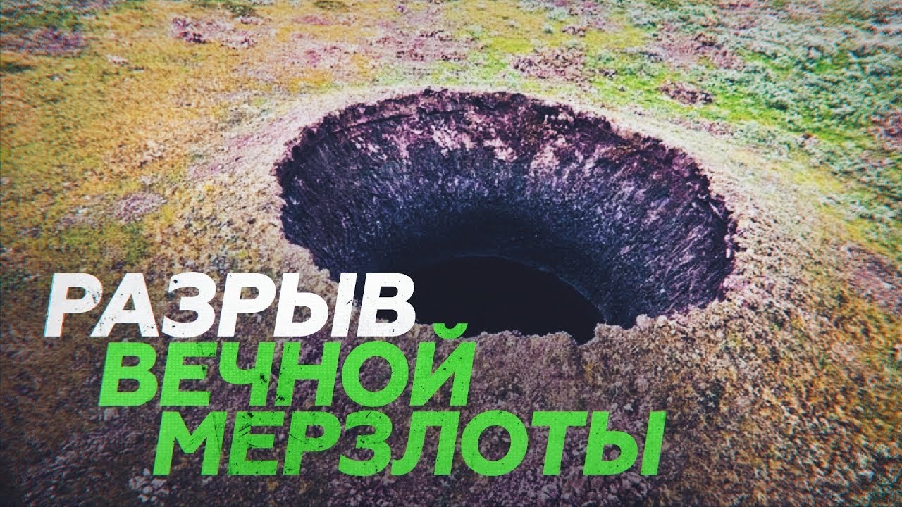На Ямале нашли гигантскую воронку, образовавшуюся после газового выброса