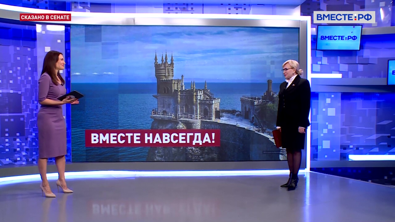 Воссоединение Крыма с Россией: девять лет. Ольга Ковитиди. Сказано в Сенате