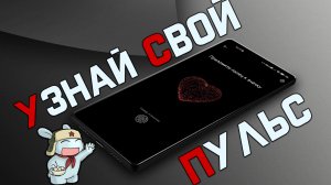 СКРЫТАЯ ФИШКА XIAOMI - Измеряем ПУЛЬС при помощи смартфона !