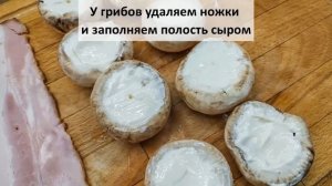 Шампиньоны с сыром в беконе