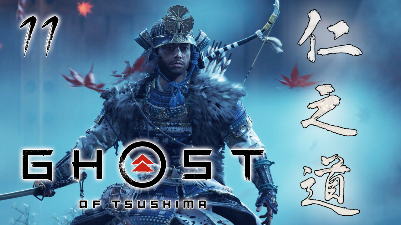 Ghost of Tsushima Director's Cut ТЕНЬ САМУРАЯ СЕРИЯ 11 НА ПК