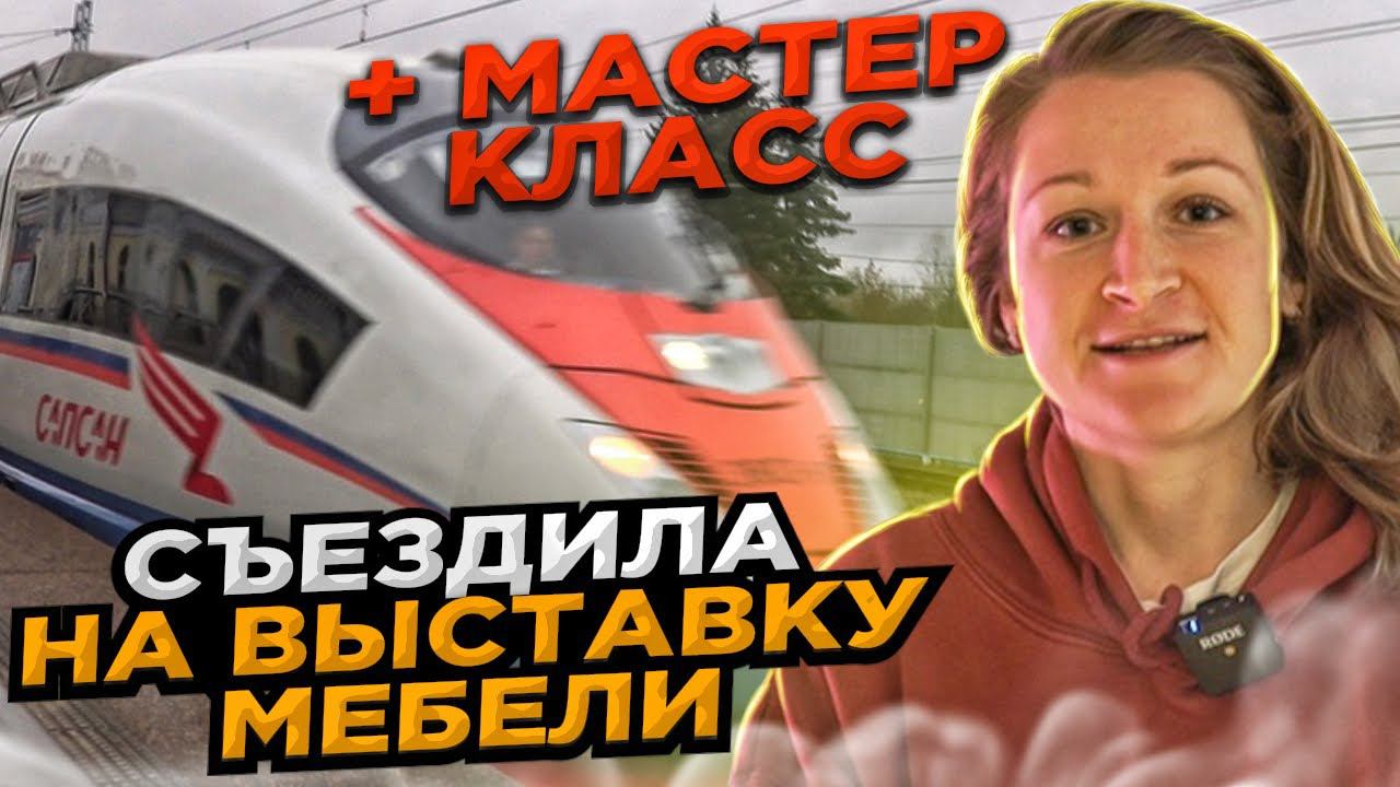 Съездила на выставку мебели + простой мастер-класс / Подставка для мисок из дерева своими руками смотреть онлайн