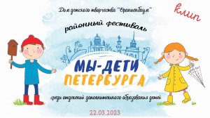 Мы - дети Петербурга