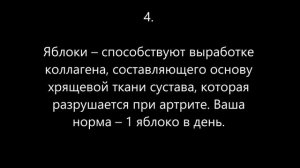 Что можно есть при артрите