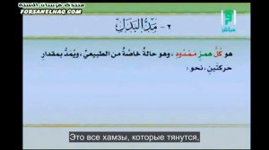 8  Айман Сувейд  Мадд бадаль