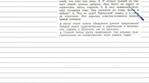 Упражнение 266 - Русский язык 4 класс (Канакина, Горецкий) Часть 1