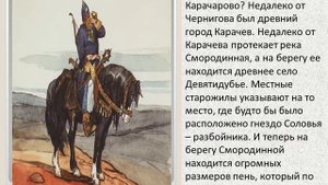 Презентация "Илья Муромец"