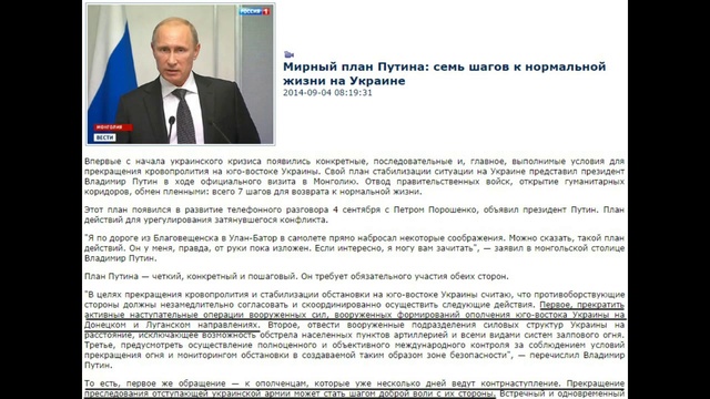 Мирный план путина