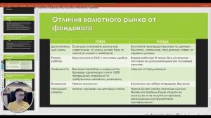 Сравнение валютного и фондового рынков