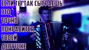 Этюд В Стиле Рок-Н-РоллНа Баяне (На Максималках)