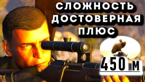 Каменный орёл и самолёты. СНАЙПЕР ЭЛИТ 4. СЛОЖНОСТЬ МАКСИМАЛЬНАЯ Sniper Elite 4
