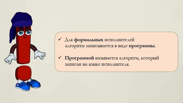 Алгоритмы Свойство алгоритмов смотреть онлайн