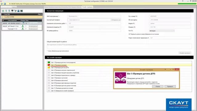 03 Работа в ПО СКАУТ Конфигуратор - Онлайн проверка смотреть онлайн