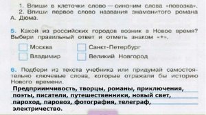 Окружающий мир. Рабочая тетрадь 4 класс 2 часть. ГДЗ стр. 8 №6