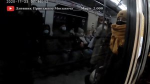 метро, поездка "Орехово-Павелецкая"  // 23 ноября 2020 // Дневник Приезжего Москвича_____Magic_2.00