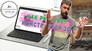 3D Конструктор / Конфигуратор. Применение в продажах и сокращение издержек. Обзор своими словами