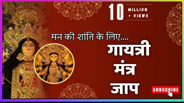 Gayatri Mantra - Om Bhur Bhuva Swaha, गायत्री मंत्र जाप, Relaxing music смотреть онлайн