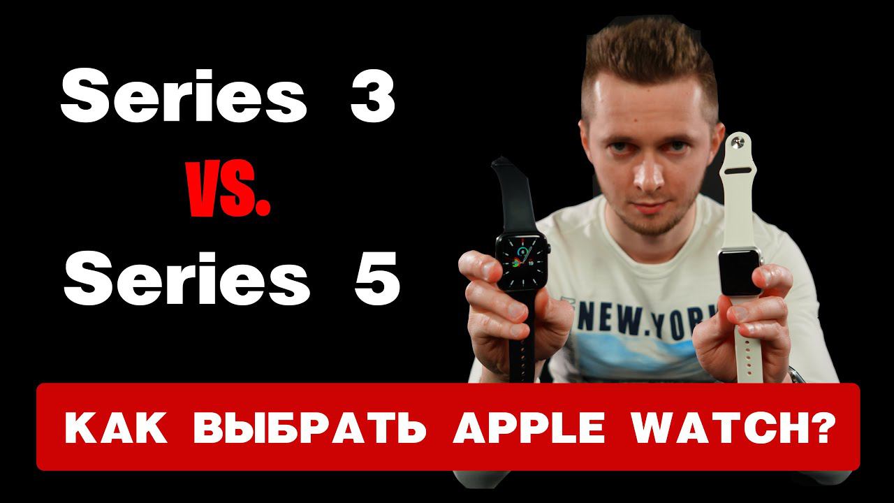 Как выбрать Apple Watch? Series 3 или Series 5? Зачем нужны часы Эппл?