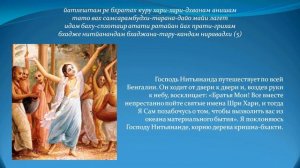 Шри Нитьянанда-аштака