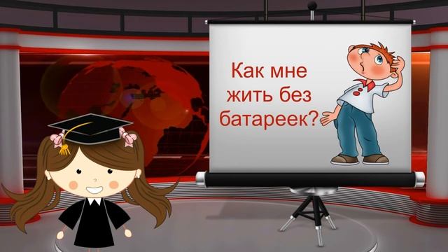 Выпуск #2. Что лучше батарейки или аккумуляторы? смотреть онлайн