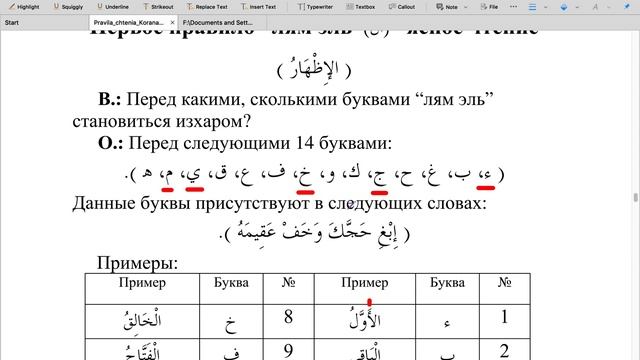 Лунные и солнечные буквы в арабском языке. Солнечные и лунные буквы в арабском языке. Солнечные и лунные буквы арабского алфавита таблица. Лунные и солнечные буквы в арабском языке таблица. Солнечные и лунные буквы арабского алфавита.