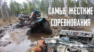 МОИ ПЕРВЫЕ СОРЕВНОВАНИЯ. ТАК ЖЁСТКО НИКОГДА НЕ БЫЛО