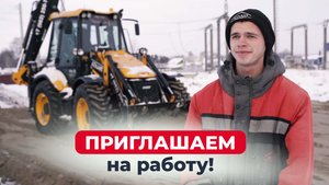 Приглашаем на работу. Вакансии. Строительная компания "Атлант" Строительство домов. HR-ролик