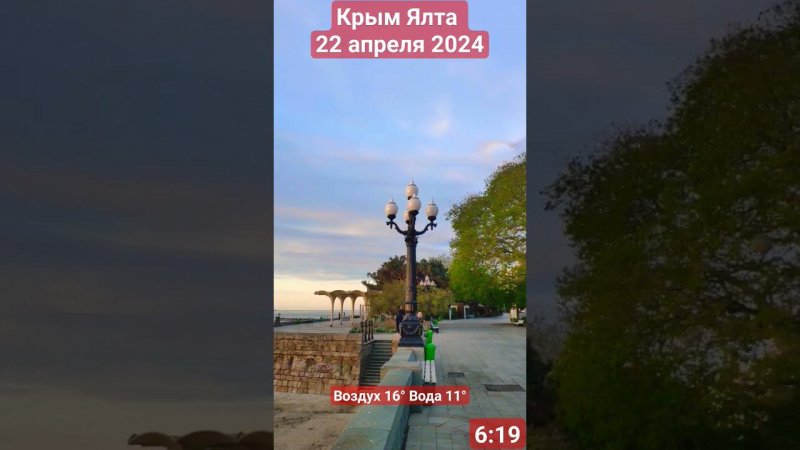 Крым Ялта 22 апреля 2024