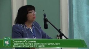 Всероссийская молодёжная конференция в НИУ «БелГУ»