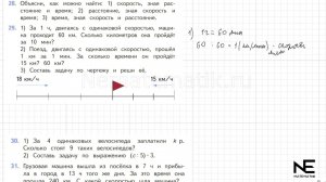 Задание №29 Страница  8. Математика 4 класс Моро Учебник Часть 2. ГДЗ. Скорость. Единицы скорости