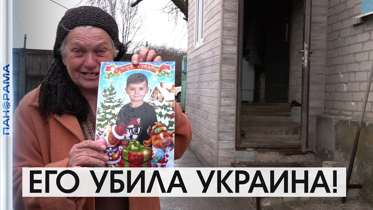 Убивают детей донбасса. Спасите детей Донбасса от украинской армии. Погибшый ребёнок в ДНР.