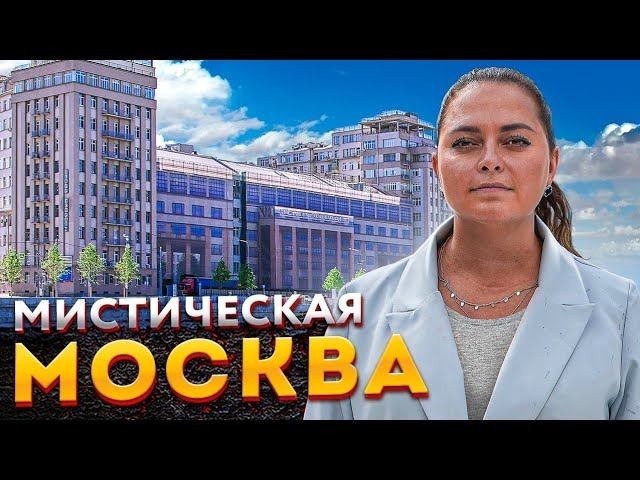 Москва Мистическая | Самые загадочные места Москвы - Останкинский пруд, Дом Берии, Дом на набережной