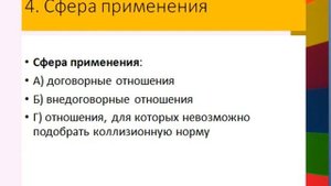 МЧП, Коллизионный принцип Закон наиболее тесной связи