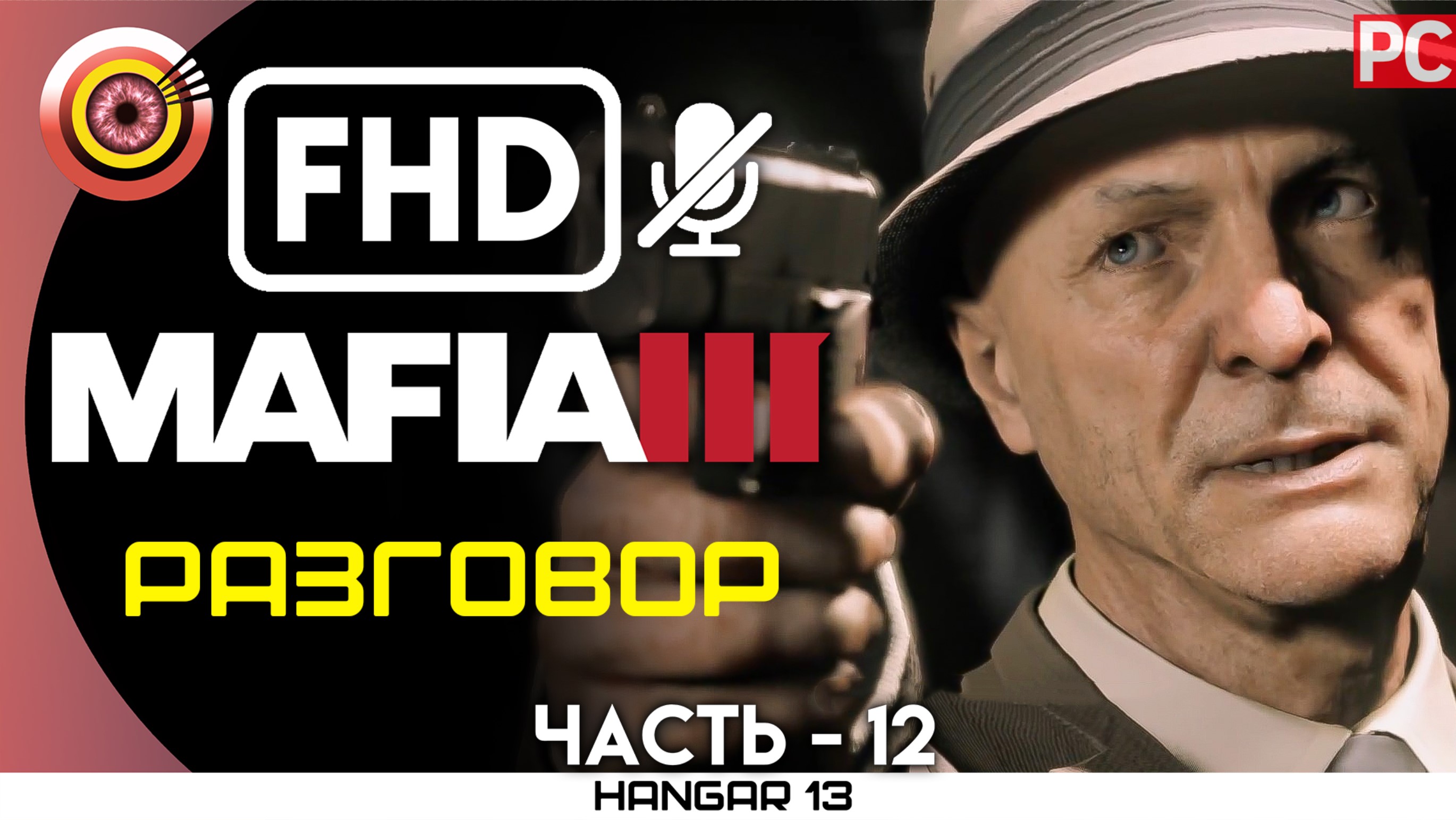 «Разговор» 100% Прохождение Mafia 3 ? Без комментариев — Часть 12