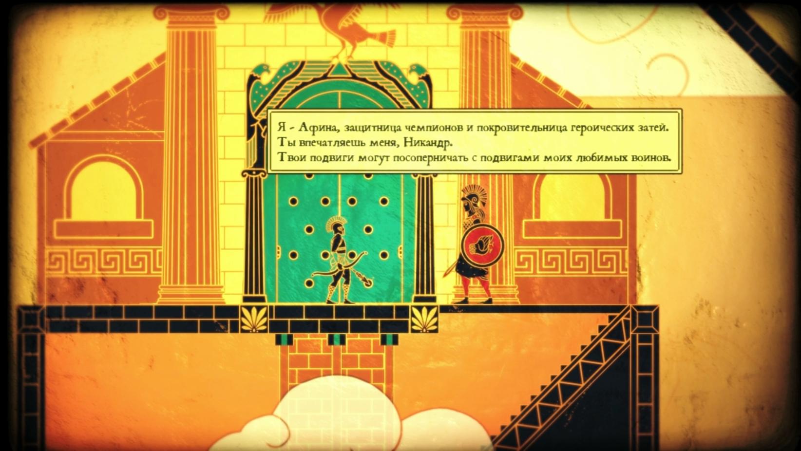 #11 Лабиринт Афины в Apotheon