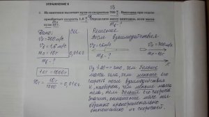 Физика 7 кл (2013 г) Пер § 20 Упр 6 № 3 .Из винтовки вылетает пуля со скоростью 700 м_с. Винтовка