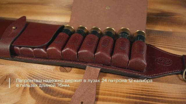 Арт.298-4 Патронташ цельнокроеный К-12 на 24 патрона закрытый, коричневый смотреть онлайн