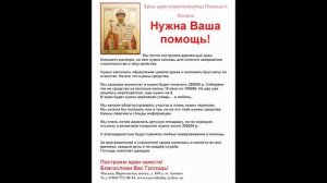 О храме царя страстотерпца Николая II в Аннино