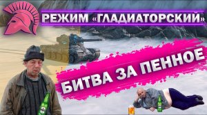Всем привет!!!Быстренько выполняем кбз и несемся в новый режим!