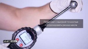 Пистолет для раздачи масла KRW1767D