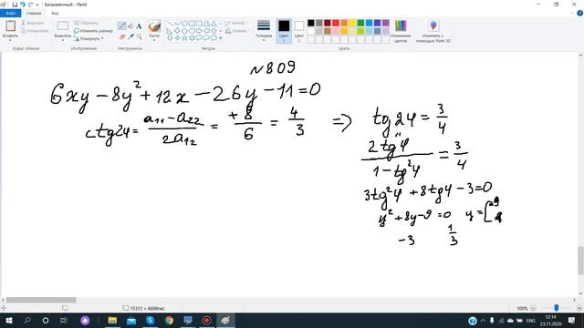 23.11 (Семинар Приведение уравнения кривой второго порядка к каноническому виду) смотреть онлайн