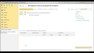 Биллинг договоров. 1С Управление нашей фирмой