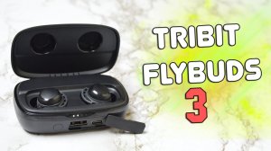 Обзор Tribit Flybuds 3 /Полностью беспроводные наушники с Алиэкспресс