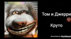 Твой любимый мультик это: