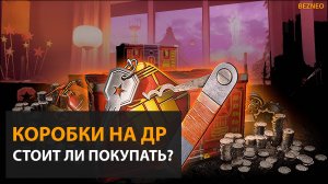 Открываю коробки - День рождения Мир танков - Леста