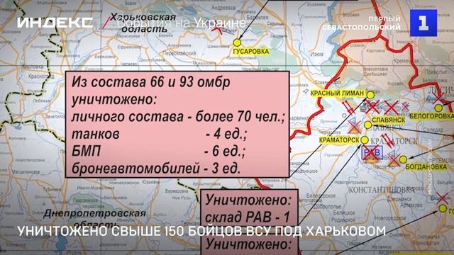 Уничтожено свыше 150 бойцов ВСУ под Харьковом