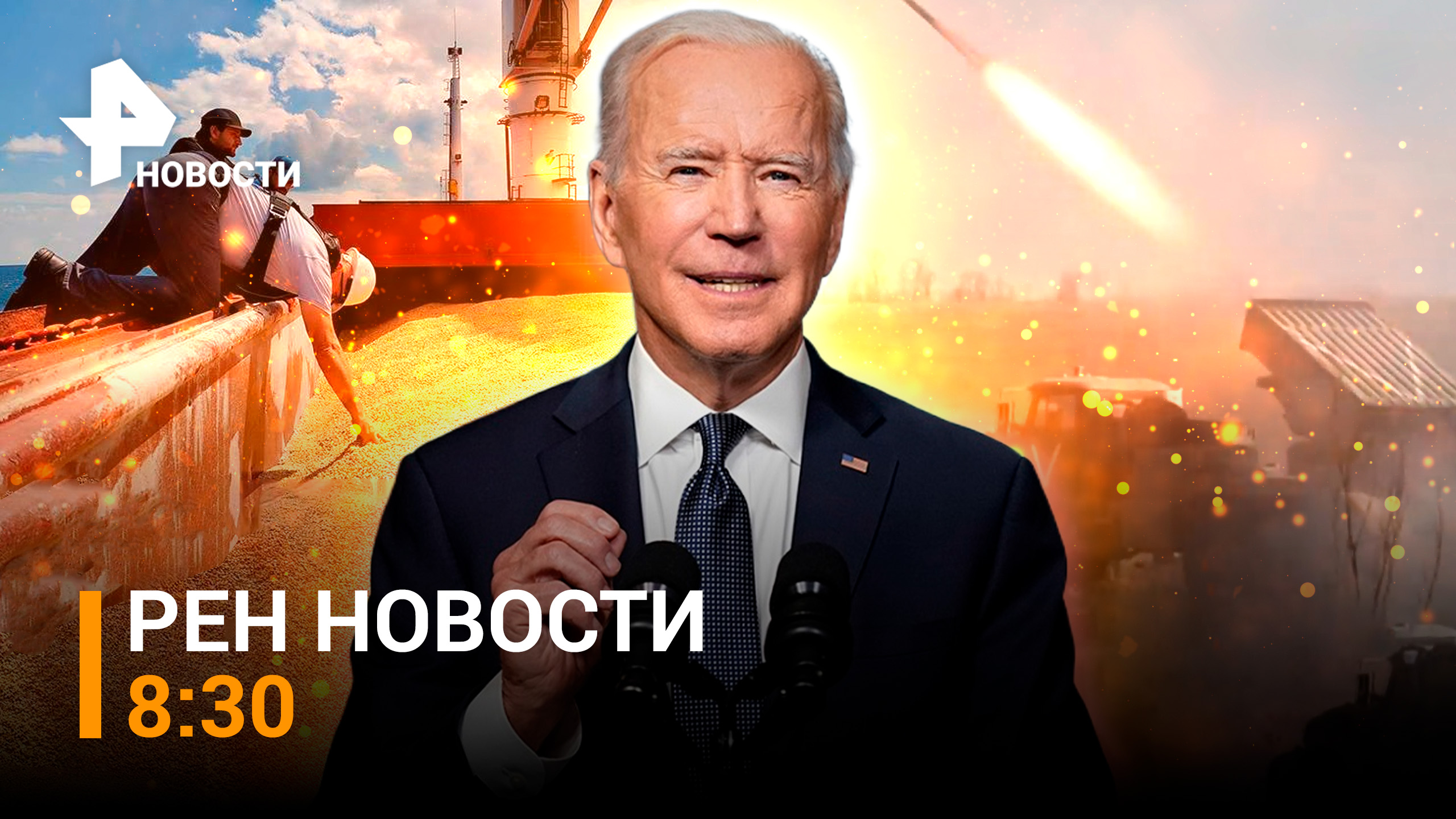 "Зерновая сделка" не работает - МИД. Артиллерия РФ выдавливает ВСУ под Угледаром / РЕН НОВОСТИ 03.03