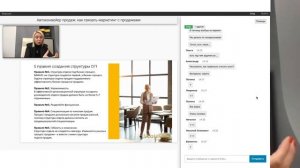 Мастер-класс "Автоконвейер продаж: как эффективно связать маркетинг и продажи"