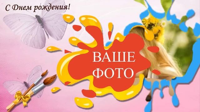 С Днем рождения, моя дорогая подружка!! Скачайте и вставьте свои фотографии и музыку! смотреть онлайн